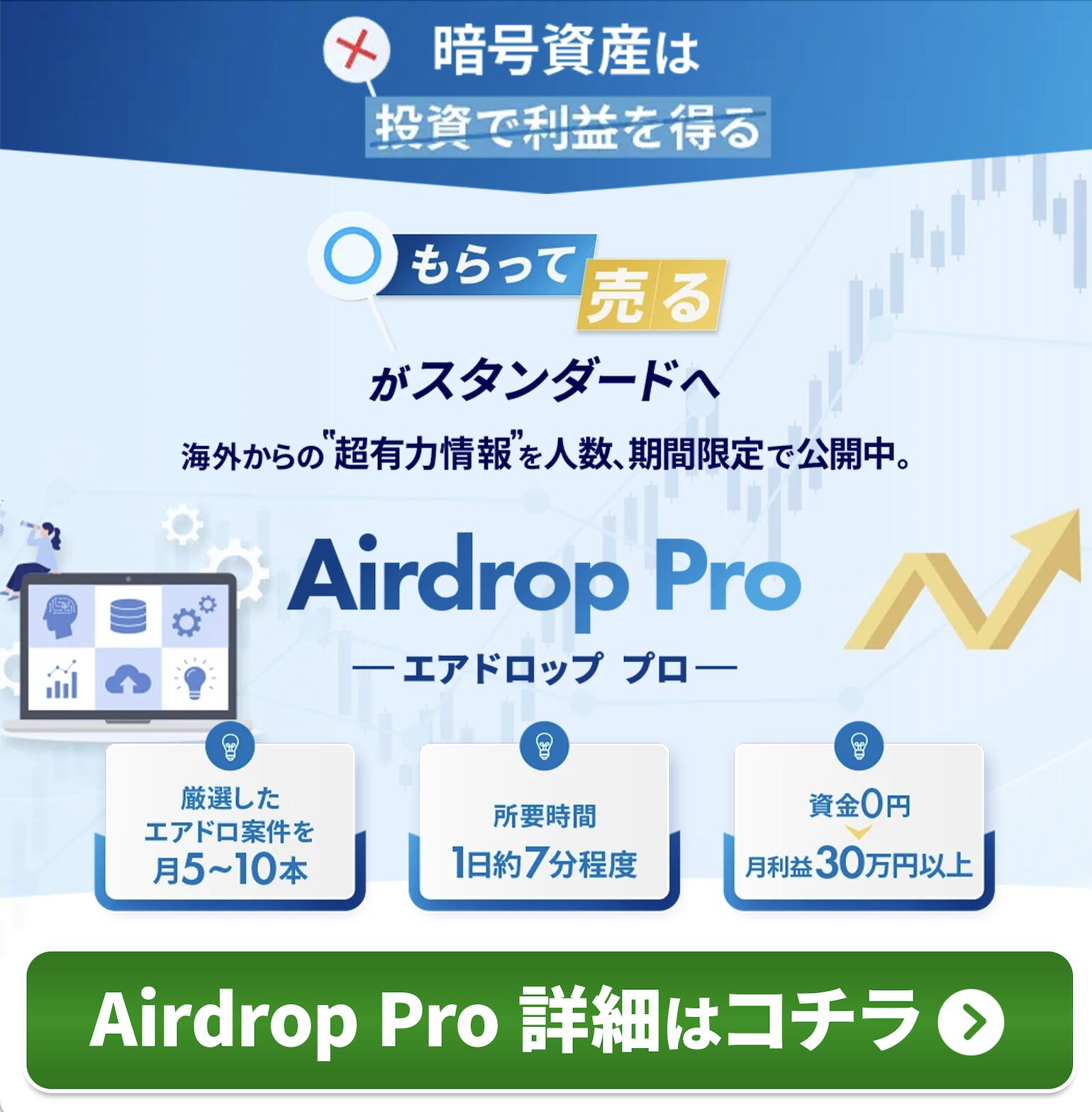 Airdrop Pro